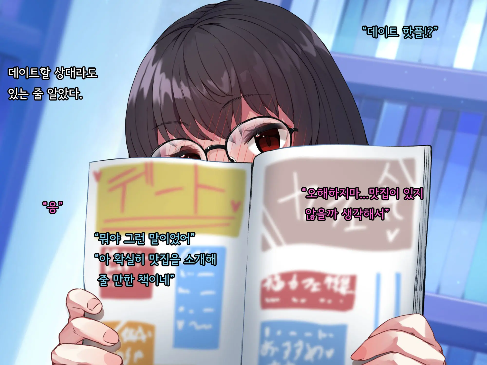 Bungaku Shoujo Suzune No Daigaku Seikatsu | 문학소녀 스즈네의 대학성활